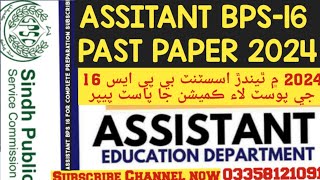 Assistant spsc past paper  SPSC Assistant bps 16 past papers  2024 past paper assistant mcqs 2024 [upl. by Leta]