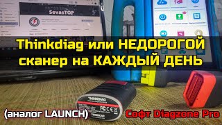 Недорогой универсальный мультимарочный сканер Thinkdiag для автоэлектрика диагноста на каждый день [upl. by Grizelda]