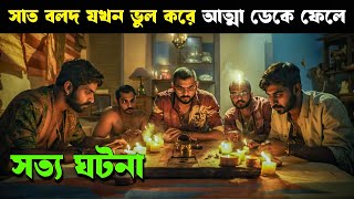 ROMANCHAM movie explained in bangla  Haunting Realm [upl. by Atinram]