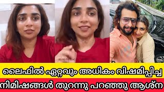 ഏറ്റവും അധികം വിഷമിപ്പിച്ച നിമിഷങ്ങൾ എല്ലാം തുറന്നു പറഞ്ഞു ആശ്ന സലിം ലൈവിൽ  ASHNA SALEEL DIVORCE [upl. by Diann664]