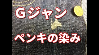 デニム シミ抜き クリーニング 【 デニムジャケット ペンキ 他 シミ抜き 】 宅配クリーニング せんたく屋太郎 [upl. by Lulu]