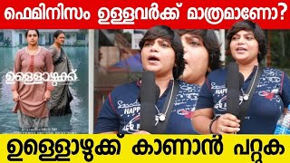 Ullozhukku Review Urvashi Parvathy Thiruvothu [upl. by Ellierim830]