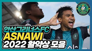 2022 Fokus Asnawi🔎SUB 안산그리너스FC 2022 아스나위 활약상 l Koleksi Penampilan Asnawi 2022 K League 2 [upl. by Hotchkiss]