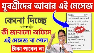 Yuvashree new update  Yuvashree প্রকল্পে আবার মেসেজ এসেছে  Employment bank new update [upl. by Humo]