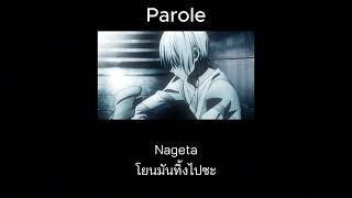 Parole  sajou no hana แปลไทย ซับไทย Thaisub [upl. by Nelac]