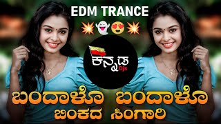 👻 Bandalo Bandalo Dj Song😍  Edm Trance Mix  Kannada Dj Songs  Kannada Dj Remix  Kannada Djs [upl. by Baptlsta194]