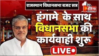 राजस्थान विधानसभा का सीधा प्रसारण  Rajasthan Vidhan Sabha Live  5 March 2021 [upl. by Namien]