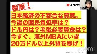 【衝撃！日本経済の不都合な真実。】今後の国民負担率は？ドル円は？あなたの老後に必要な資金は？今すぐ海外MBAにいき２０万ドル以上外貨を稼げ！ [upl. by Obmar]