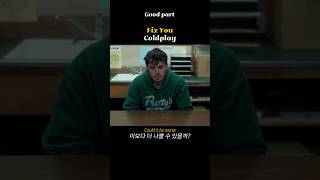 절망속에 있는 당신을 위로하는 노래 fixyou coldplay [upl. by Ayotol367]