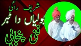 Sharif ragi  boleya da tabar  Funny Punjabi  Raag Rhythms [upl. by Blaise]