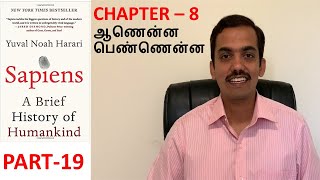 Sapiens  Book Review in Tamil  Part 19  Chapter 8 [upl. by Nunes850]