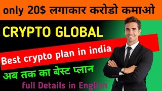 crypto global business plan English language crypto global crypto best plan in india btc [upl. by Eilac89]