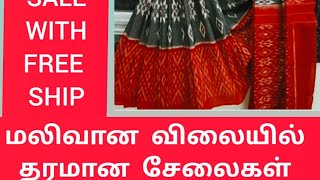 அடிக்கிற மழையில் குளு குளு தள்ளுபடி மக்களேsaree linen cottonfabric tamil onlineshopping viral [upl. by Bertle604]