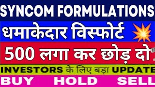 syncom formulations latest news syncom formulations share [upl. by Fleta]