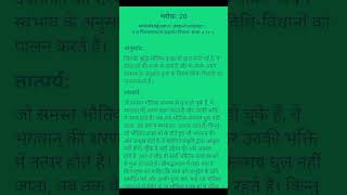 भगवत गीता का अध्याय7 part 5 [upl. by Hasty]