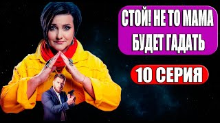 Стой Не то мама будет гадать 10 серия сериал 2023 ТВ 3 Дата выхода и анонс [upl. by Benedikta]