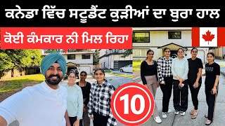 ਸਟੂਡੈਟਾਂ ਦਾ ਕਨੇਡਾ ਵਿੱਚ ਬੁਰਾ ਹਾਲ Student life in Canada  Punjabi Travel Couple  Ripan Khushi [upl. by Vernita]