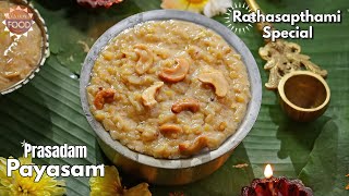 సరికొత్త తీరులో రథసప్తమి స్పెషల్ పరమాన్నం  Rathasapthami Special PAYASAM recipe VismaiFood [upl. by Gnud]