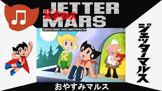 Jetter Mars Music Video Goodnight Mars English CC [upl. by Aihsia210]