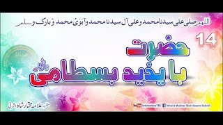 14 Story of Hazrat Bayazid Bastami [upl. by Feliza294]