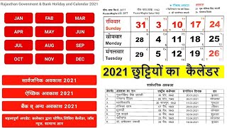 Rajasthan Government Calendar 2021 Pdf  Check Raj Public Holidays list PDF Raj sarkar calendar pdf [upl. by Anu]