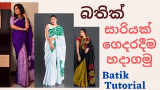 How To Make A Batik Saree At Home Step By Step [upl. by Gib174]