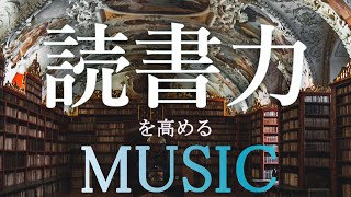 読書力を高める【Pianity】作業用│読書用BGM [upl. by Melonie]