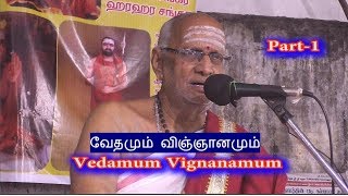 சப்தமுடையதான வேதங்கள் நம்முடைய உறுப்புகளாக உருவாகிறது  ஸ்ரீ கிரு ஷ்ணமுர்த்தி சாஸ்திரிகள் [upl. by Ydarg]