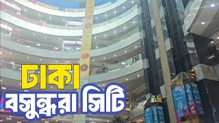 বসুন্ধরা সিটি শপিং কমপ্লেক্স Bashundhara City Shopping Complex Bangla View Shopping mall [upl. by Ainitsirc971]