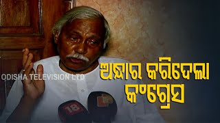 Congress Panchanan Kanungo Targets Odisha Govt Over Discom Privatisation [upl. by Telrats]