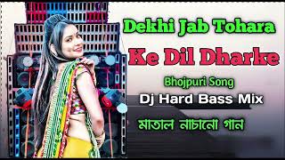 Dekhi jab tohara ke dil dharake dj annu new remix song bhojpuri song [upl. by Feingold]