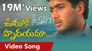 Ooruko Hrudayama video SongNee Sneham Movie Songs  Uday Kiran  Aarti Agarwal [upl. by Ardis327]