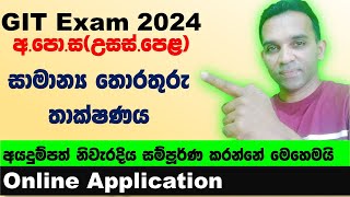 සාමාන්‍ය තොරතුරු තාක්ෂණ විභාගය 2024 AL GIT exams 2024  GIT Exams online application [upl. by Neelie]