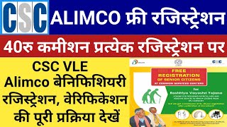 CSC ALIMCO Service Free Registration Senior Citizens  csc VLE ALIMCO service Rs40 Commission [upl. by Martsen]