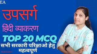 उपसर्ग  हिंदी व्याकरण । Top 20 Mcqs  Class6  Hindi Upsarg। मास्टर क्लास hindimcq education [upl. by Morie]