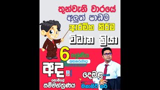 6ශ්‍රේණිය දෙමළ පන්තිය0903 [upl. by Sanjiv]