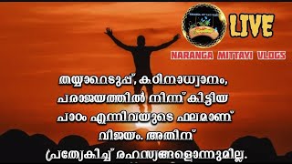 എല്ലാരുടെയും വിജയത്തിന് പിന്നിൽ ഒരു കൈ താങ്ങു ഉണ്ടാവും അതാണ് നിങ്ങളുടെ വിജയo [upl. by Sivle741]