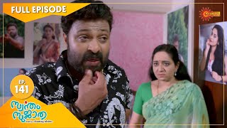 Swantham Sujatha  Ep 141  16 July 2021  Surya TV  Malayalam Serial [upl. by Lesirg]