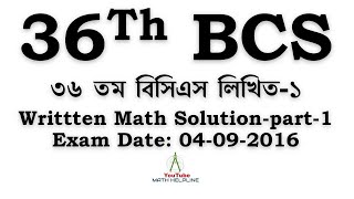 ৩৬ তম বিসিএস লিখিত গণিত সমাধান 36th BCS Written Math Solution [upl. by Aitsirk]