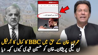 BBC Write Article In Favor Of Imran Khan Oxford Elections  PTI News Analysis  BBC News Article [upl. by Annat]