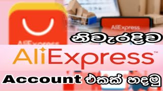 how to create aliexpress account sinhala  create account StepbyStep Guide sinhala tutorial [upl. by Kcirdet]