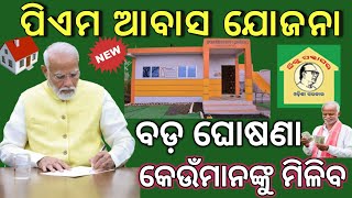 Pm Aawas Yojana Apply OnlinePm Aawas Yojana Beneficiary installment ReleaseAwas Yojana New update [upl. by Leroj]