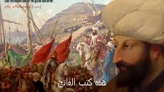 Ottoman song Song about fatih sultan mehmet [upl. by Veriee]