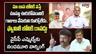 Nandamuri Ramakrishna Strong Warning to Kakinada YSRCP MLA Dwarampudi Chandrasekhar Reddy  TV5 News [upl. by Weinstein547]