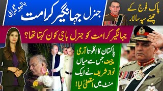 General Jehangir Karamat Biography Urdu  Why did Nawaz Sharif forcibly resign from General Karamat [upl. by Assenej755]