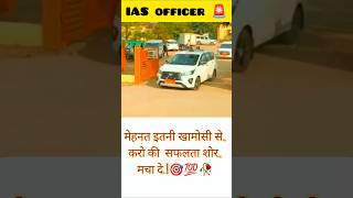 IAS🔥🚨 officer entry😎  UPSC 📙 Clear🥀 iasupsc motivation iasroyalentry [upl. by Garling]