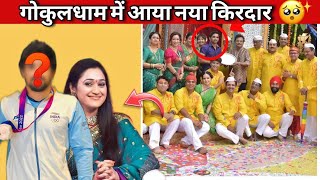 गोकुलधाम में आया एक और नया किरदार 😱Tarak Mehta Ka Ooltah ChashmaTMKOC [upl. by Aleyam]