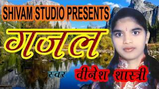 GAZAL  VINESH SHASTRI [upl. by Bina]