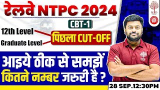 RRB NTPC CUT OFF 2024  NTPC CUT OFF PREVIOUS YEAR  RRB NTPC CUT OFF CBT 1  NTPC CUT OFF ZONE WISE [upl. by Debora]