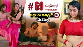 69SamskarColony Release Promo2  Ester Noronha  P Suneel Kumar Reddy  Madhura Audio [upl. by Aianat553]